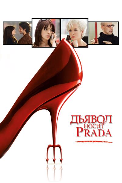 The.Devil.Wears.Prada.2006.HDR.2160p.WEB